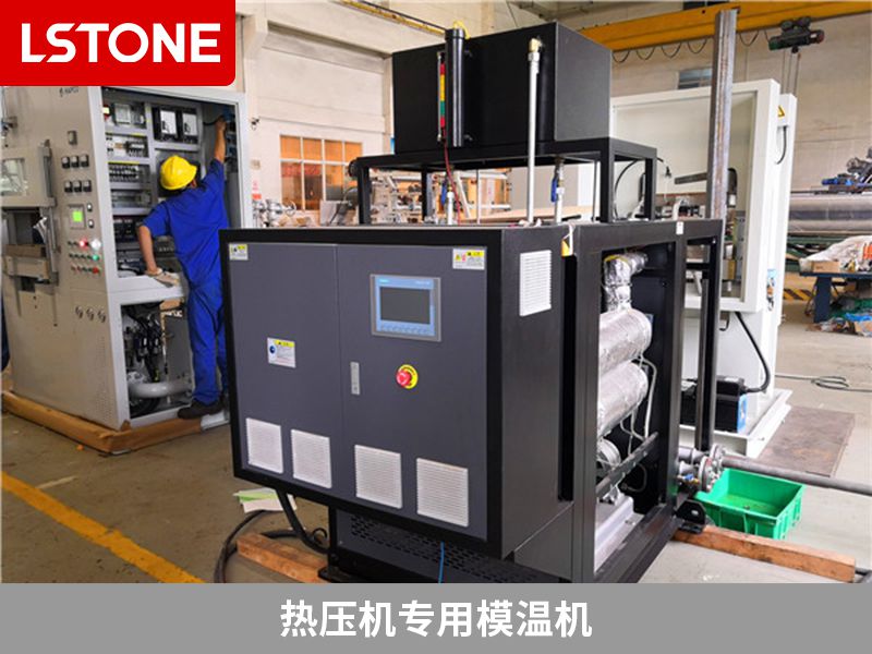 熱壓機(jī)專用模溫機(jī)