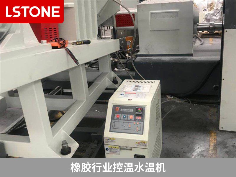 橡膠水溫機(jī)