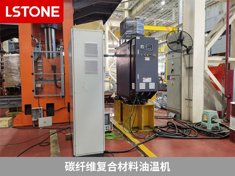 碳纖維復(fù)合材料油溫機2