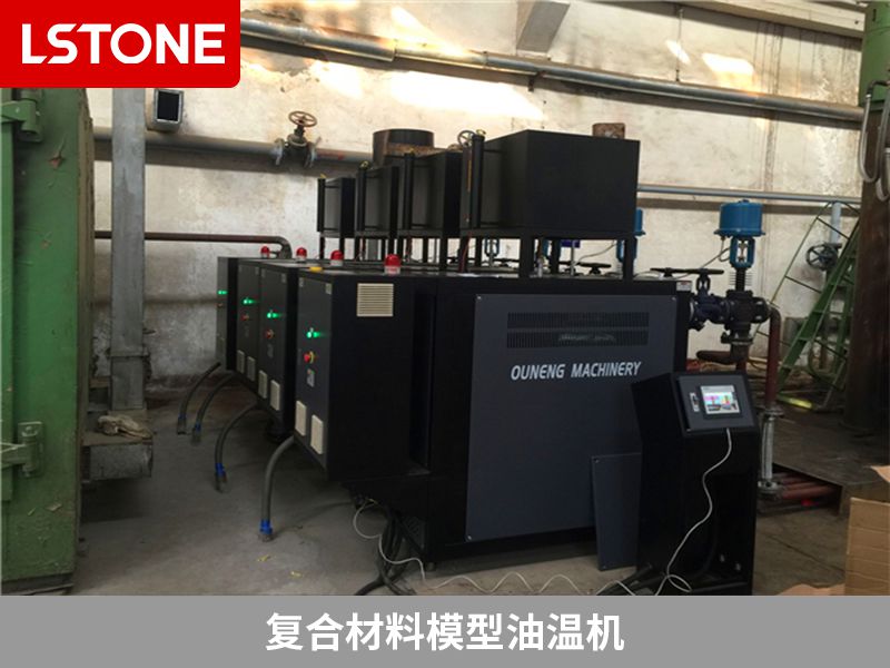 復(fù)合材料模型油溫機(jī)