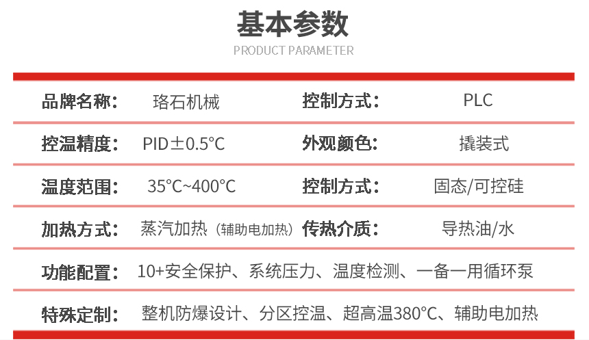 導(dǎo)熱油換熱設(shè)備